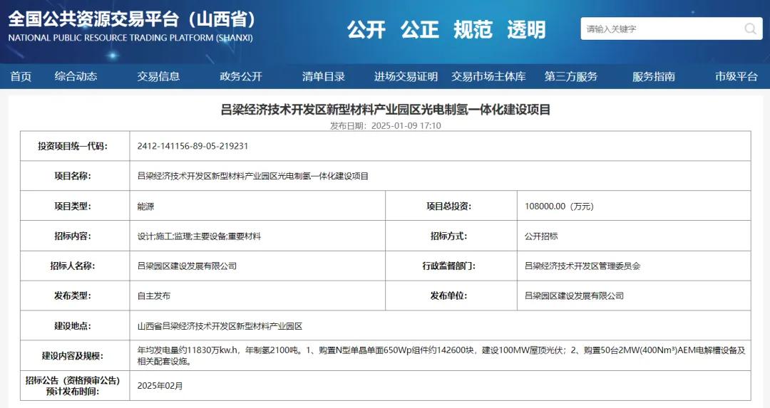 賭波：AEM已經來襲？山西50台400標AEM電解槽預招標