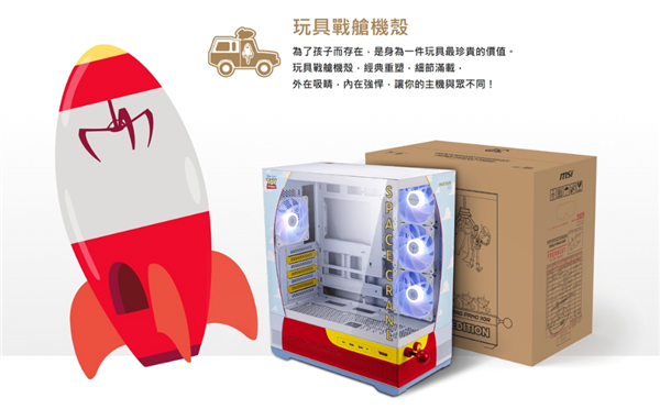 體育投注：迪士尼限量聯名款！微星推出《玩具縂動員》30周年紀唸主機
